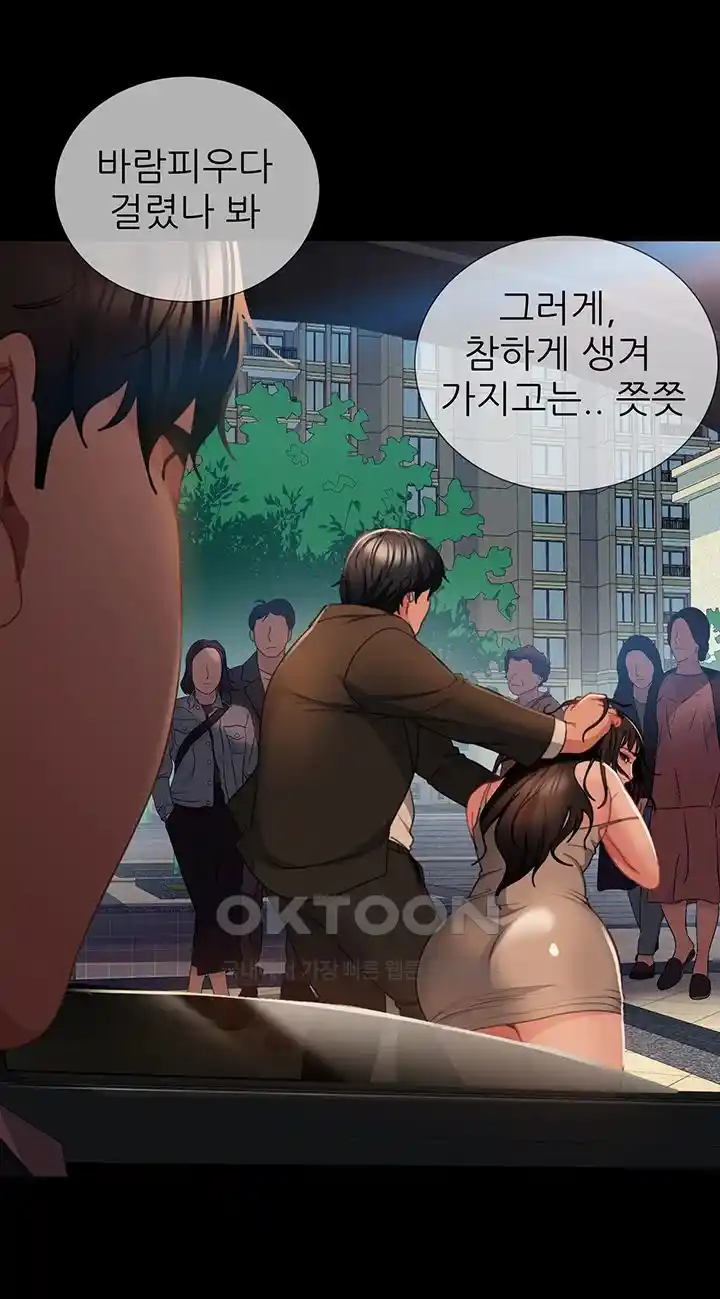 Marriage Agency Review Raw Chapter 54 Page 50