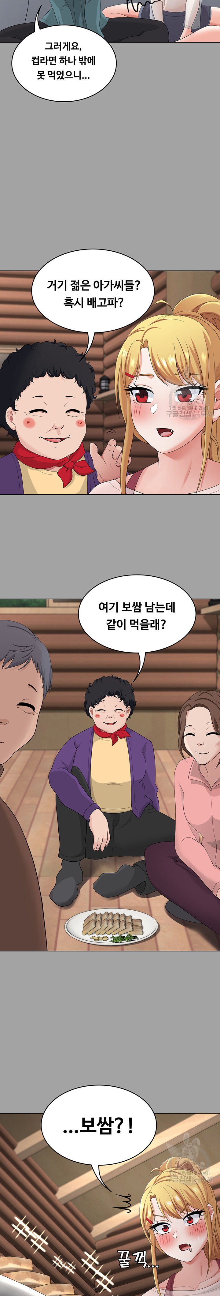 Seoul Kids These Days Raw Chapter 22 Page 14