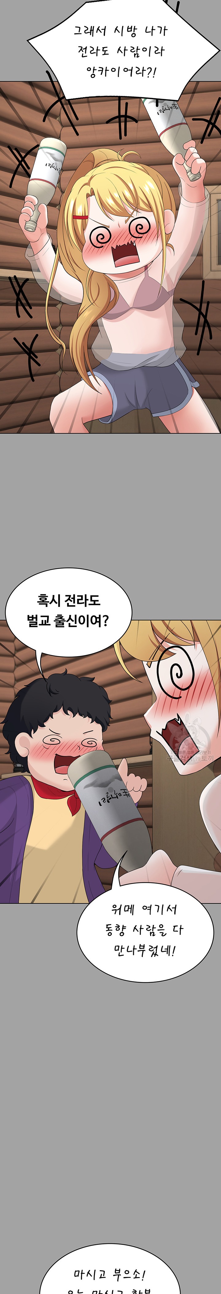 Seoul Kids These Days Raw Chapter 22 Page 17