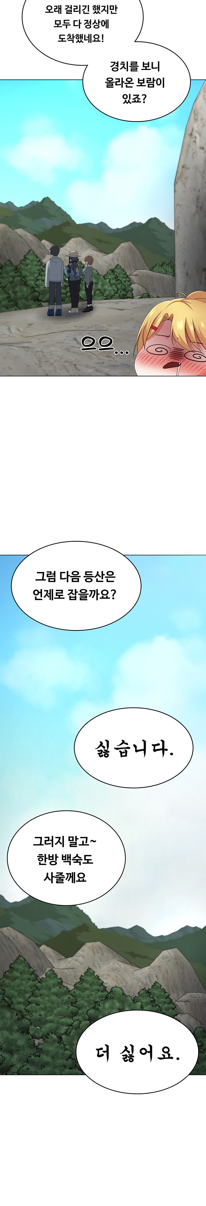 Seoul Kids These Days Raw Chapter 22 Page 19
