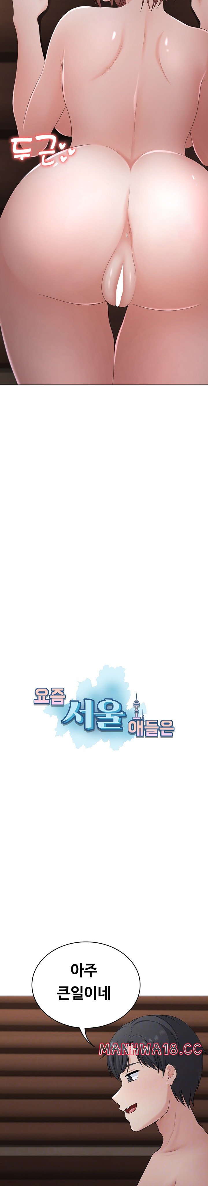 Seoul Kids These Days Raw Chapter 22 Page 2