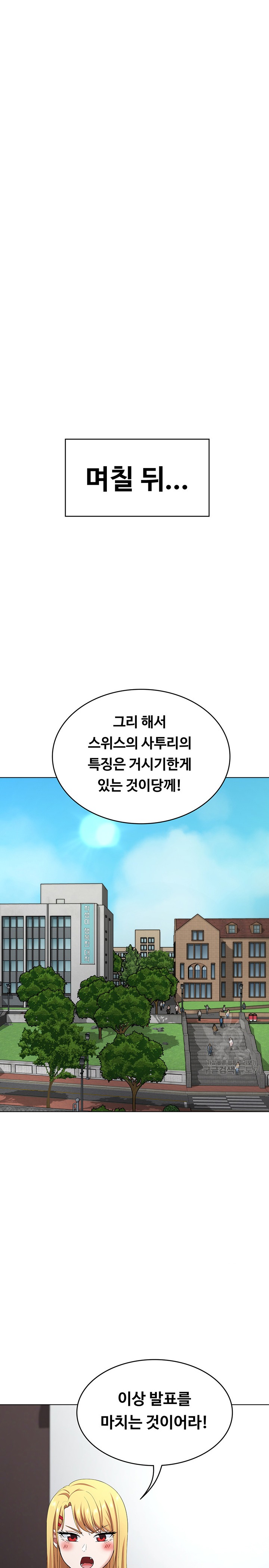 Seoul Kids These Days Raw Chapter 22 Page 20