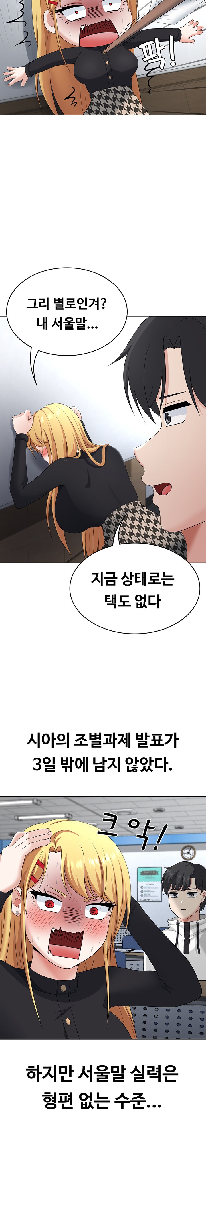 Seoul Kids These Days Raw Chapter 22 Page 22
