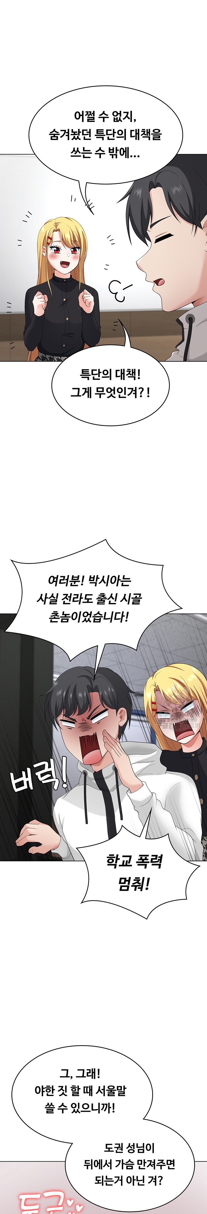 Seoul Kids These Days Raw Chapter 22 Page 23