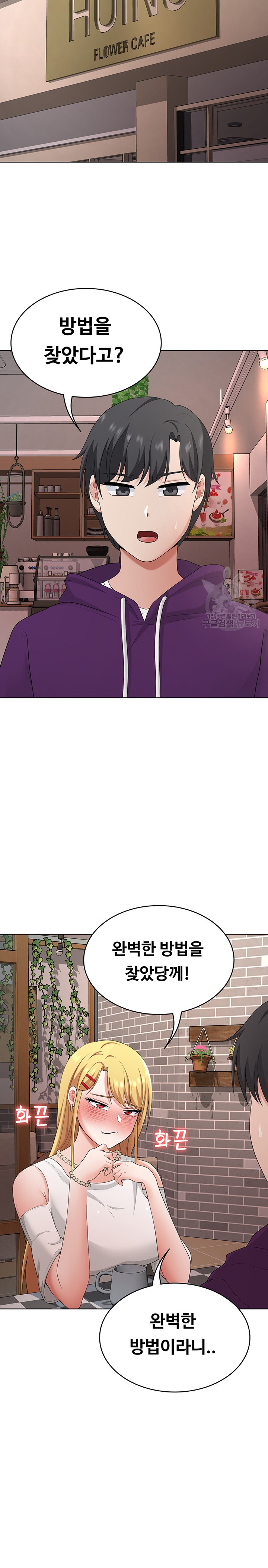 Seoul Kids These Days Raw Chapter 22 Page 26