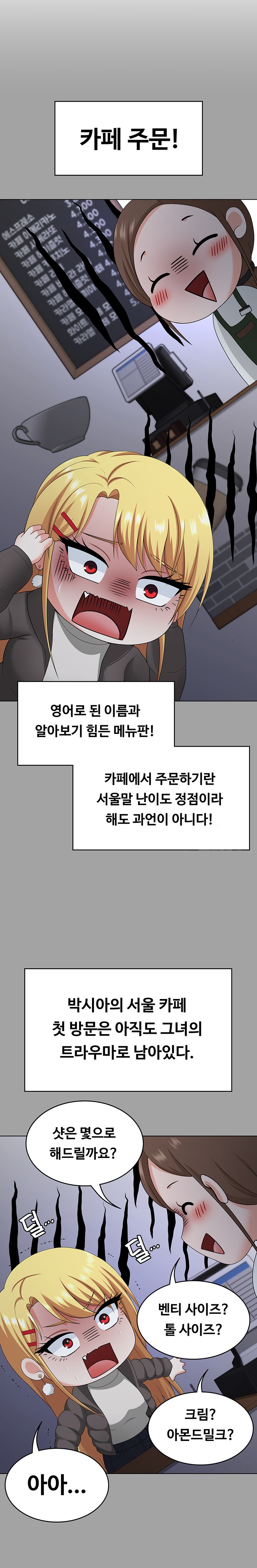 Seoul Kids These Days Raw Chapter 23 Page 12