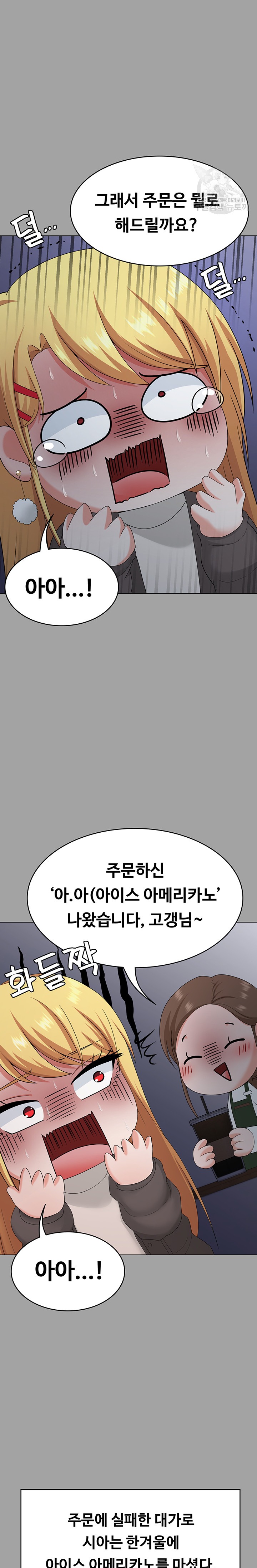 Seoul Kids These Days Raw Chapter 23 Page 13