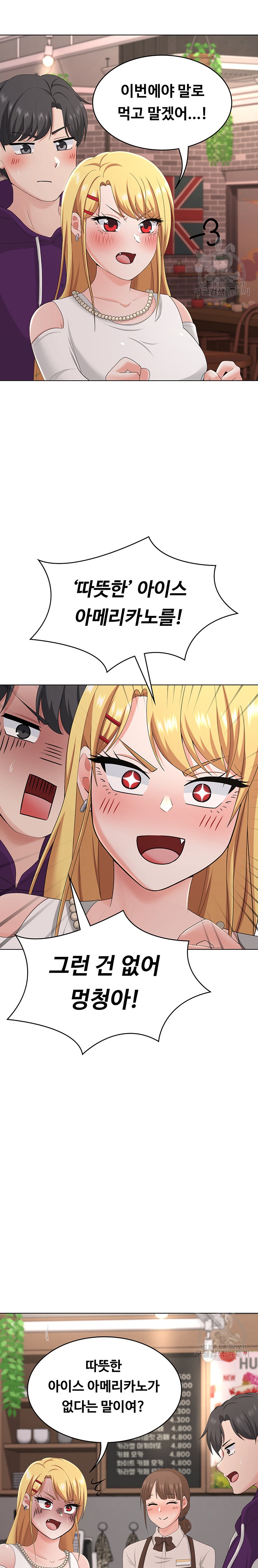 Seoul Kids These Days Raw Chapter 23 Page 15