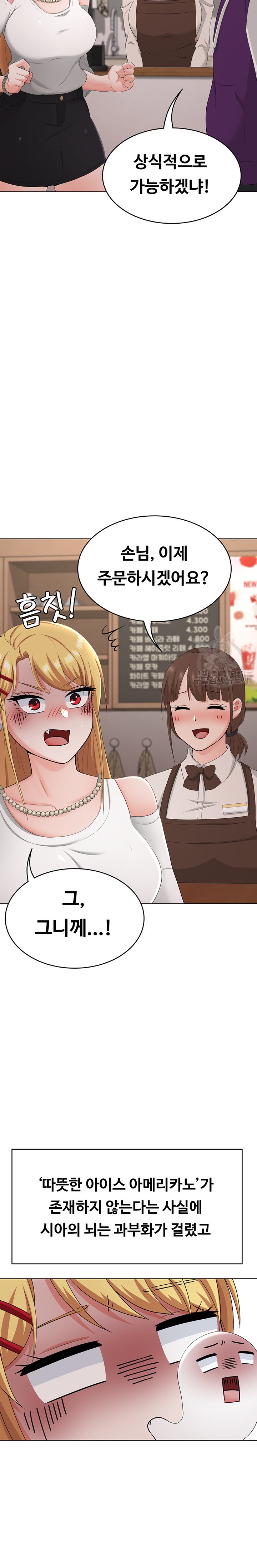 Seoul Kids These Days Raw Chapter 23 Page 16