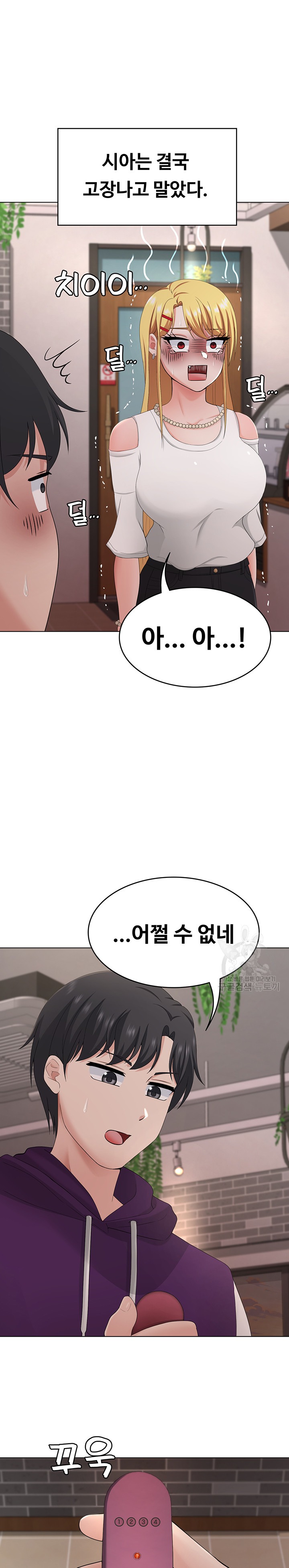 Seoul Kids These Days Raw Chapter 23 Page 17