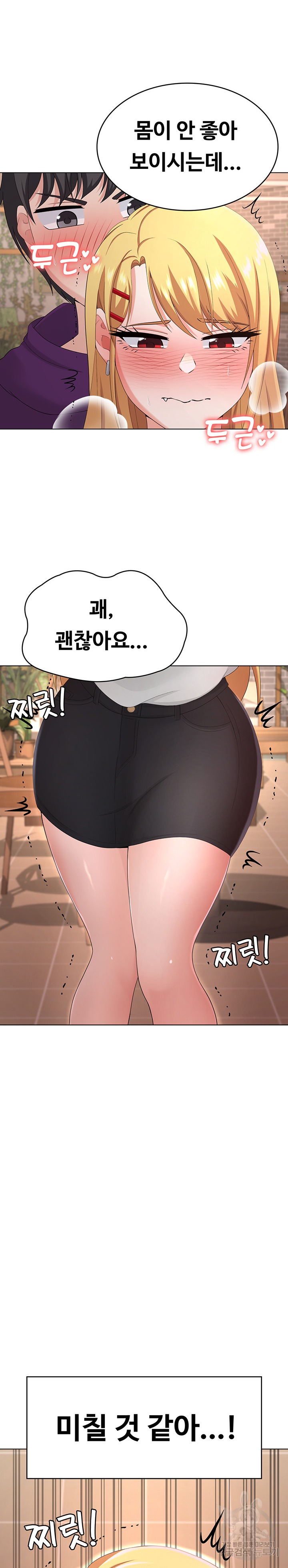 Seoul Kids These Days Raw Chapter 23 Page 22