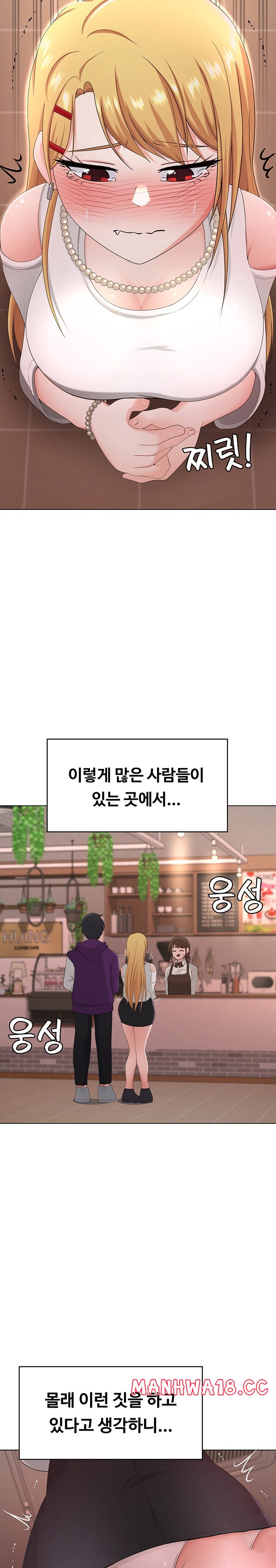 Seoul Kids These Days Raw Chapter 23 Page 23