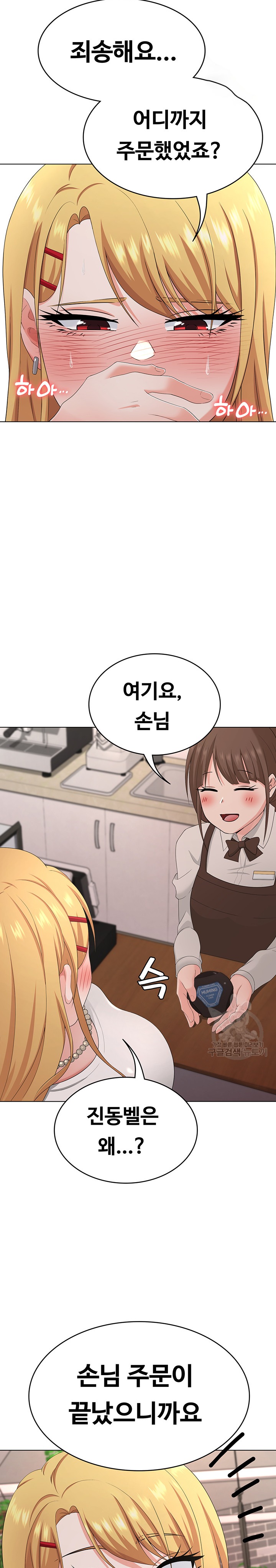 Seoul Kids These Days Raw Chapter 23 Page 26