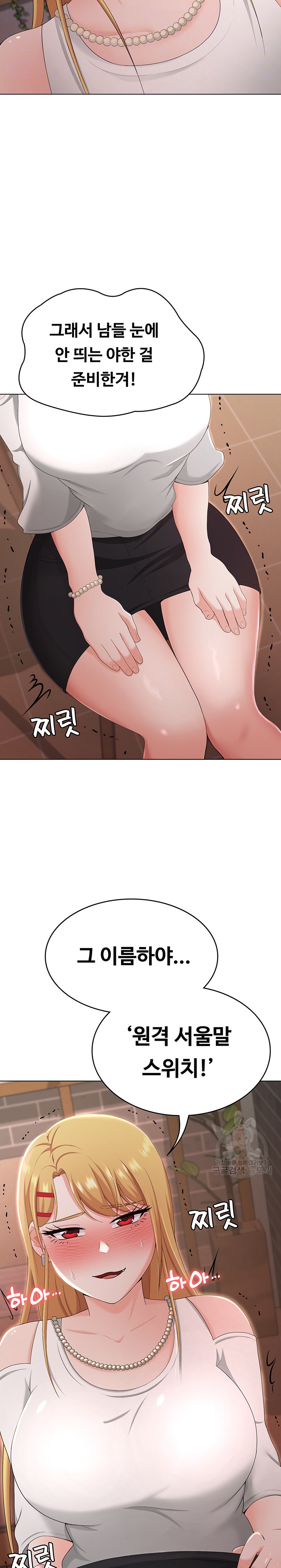 Seoul Kids These Days Raw Chapter 23 Page 5