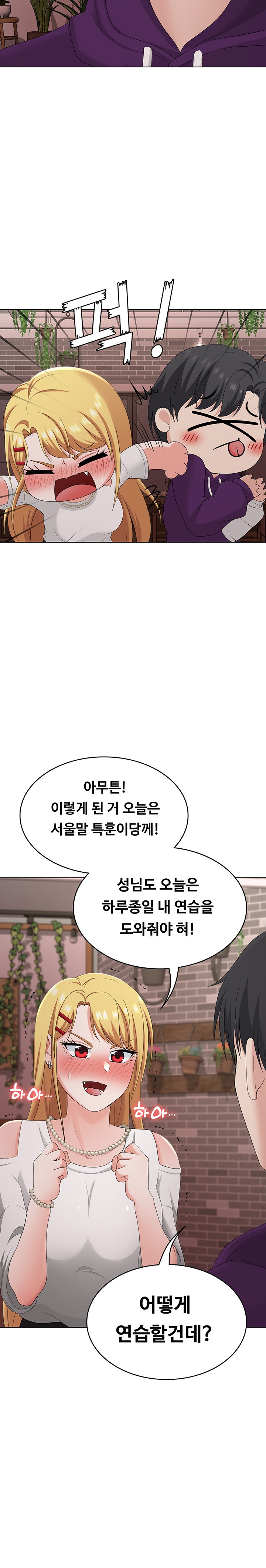 Seoul Kids These Days Raw Chapter 23 Page 9