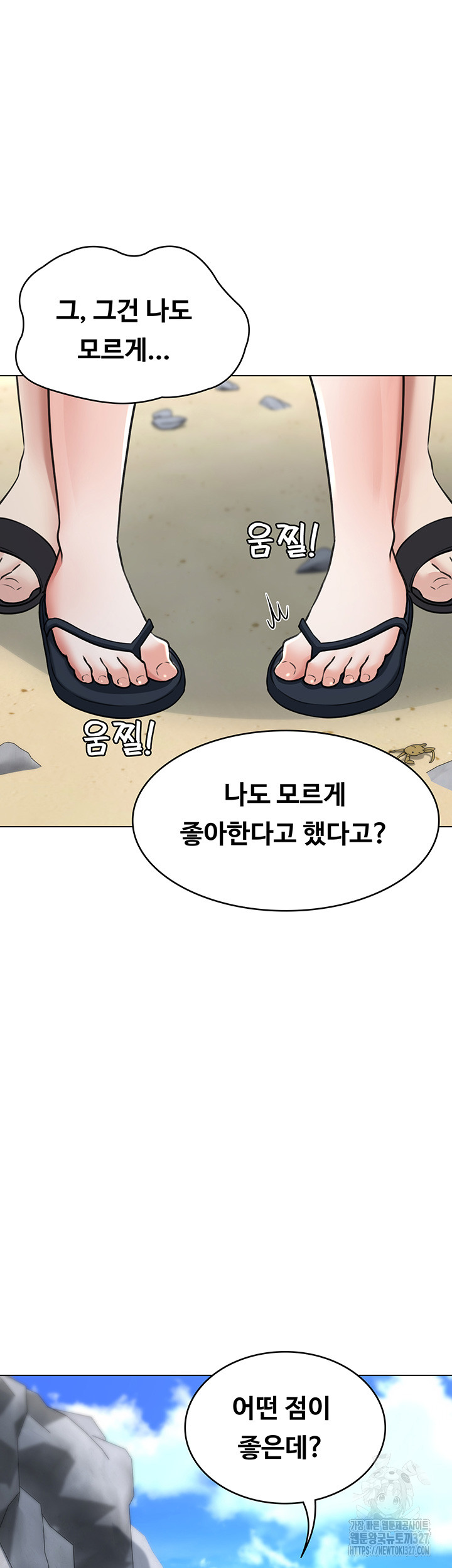 Seoul Kids These Days Raw Chapter 37 Page 19