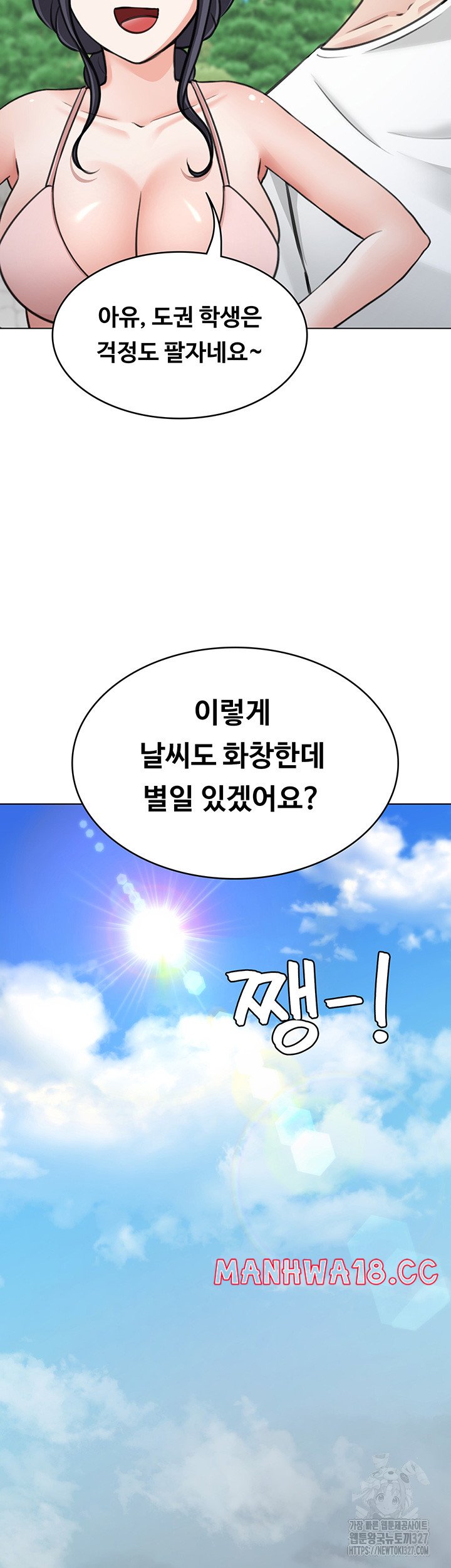 Seoul Kids These Days Raw Chapter 37 Page 48