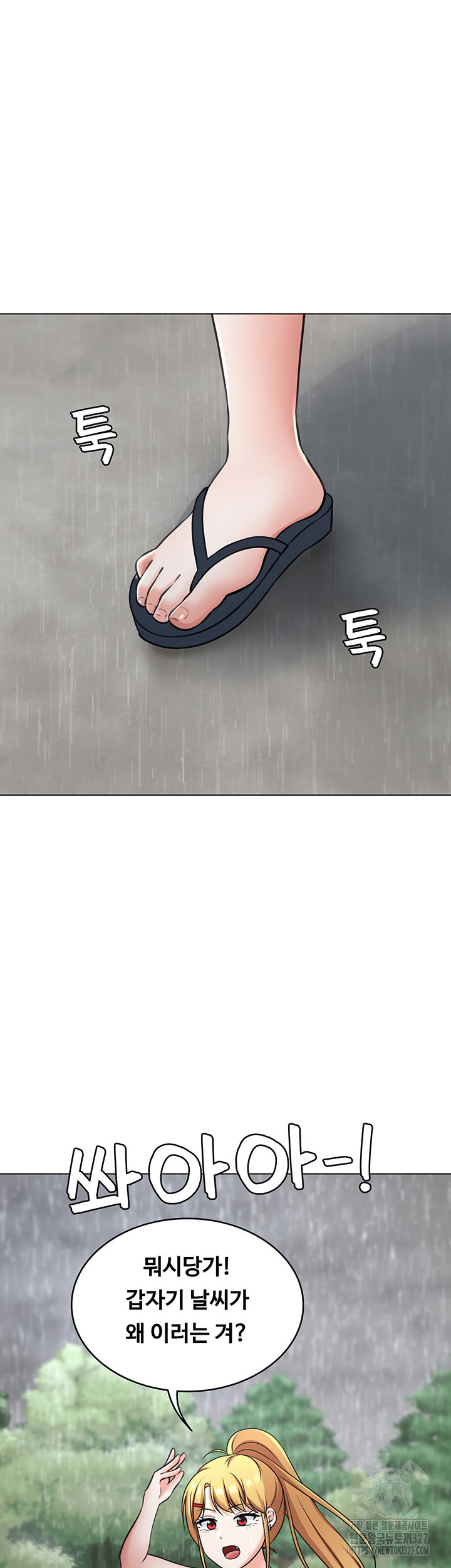 Seoul Kids These Days Raw Chapter 37 Page 50