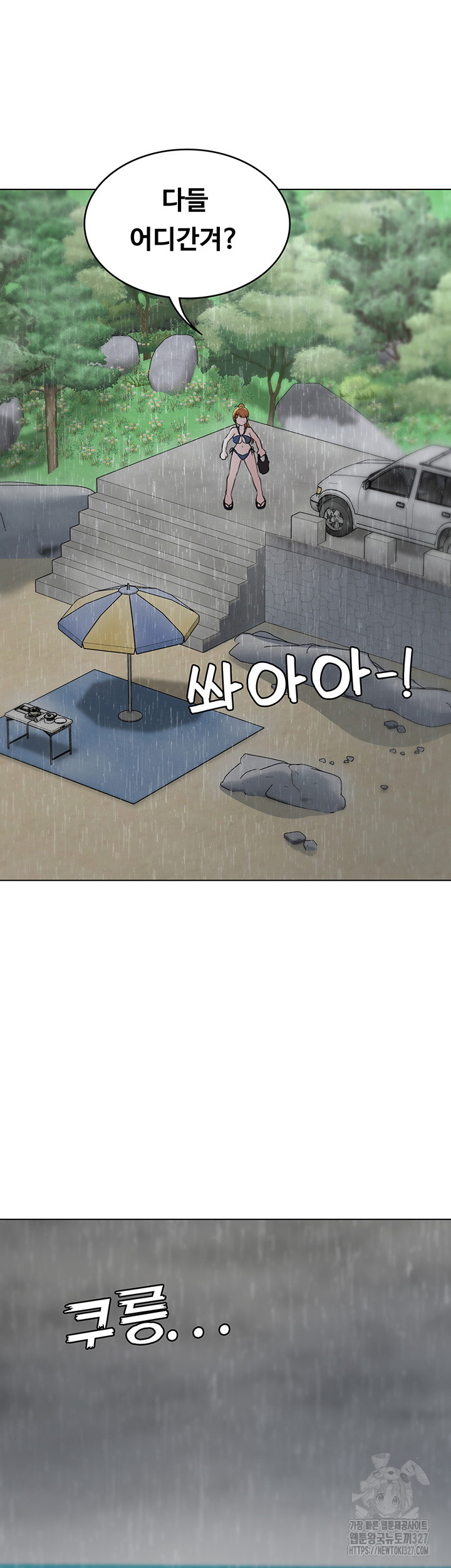 Seoul Kids These Days Raw Chapter 37 Page 52