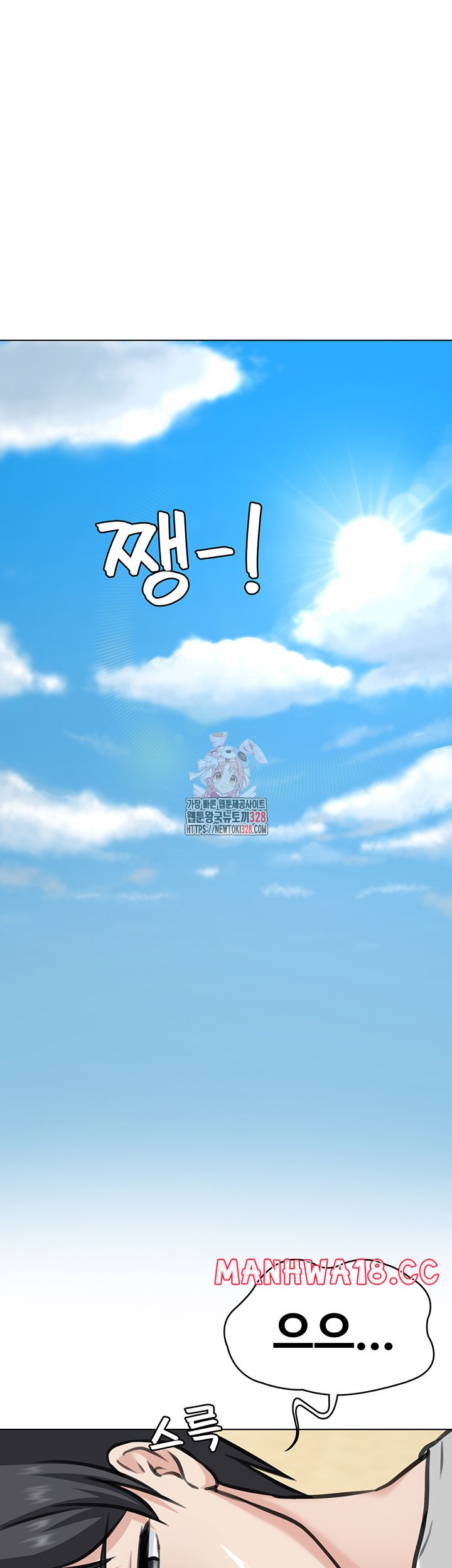 Seoul Kids These Days Raw Chapter 38 Page 1