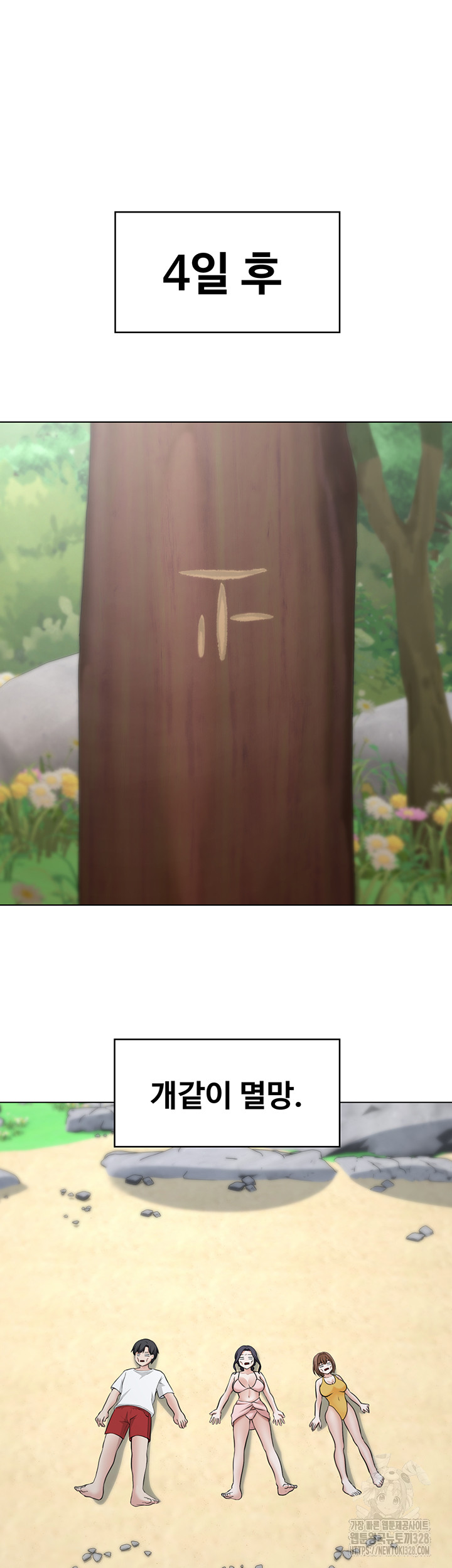 Seoul Kids These Days Raw Chapter 38 Page 14