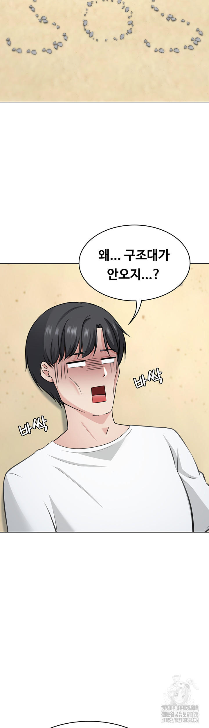 Seoul Kids These Days Raw Chapter 38 Page 15