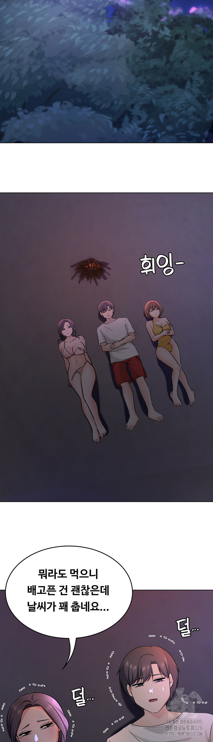 Seoul Kids These Days Raw Chapter 38 Page 37
