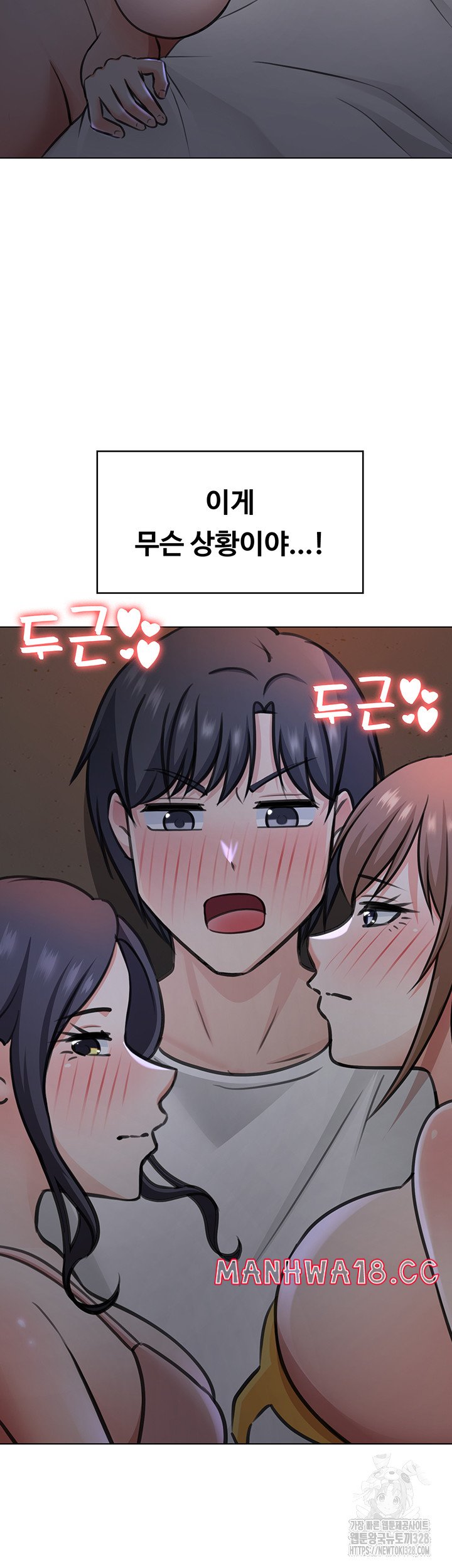 Seoul Kids These Days Raw Chapter 38 Page 41
