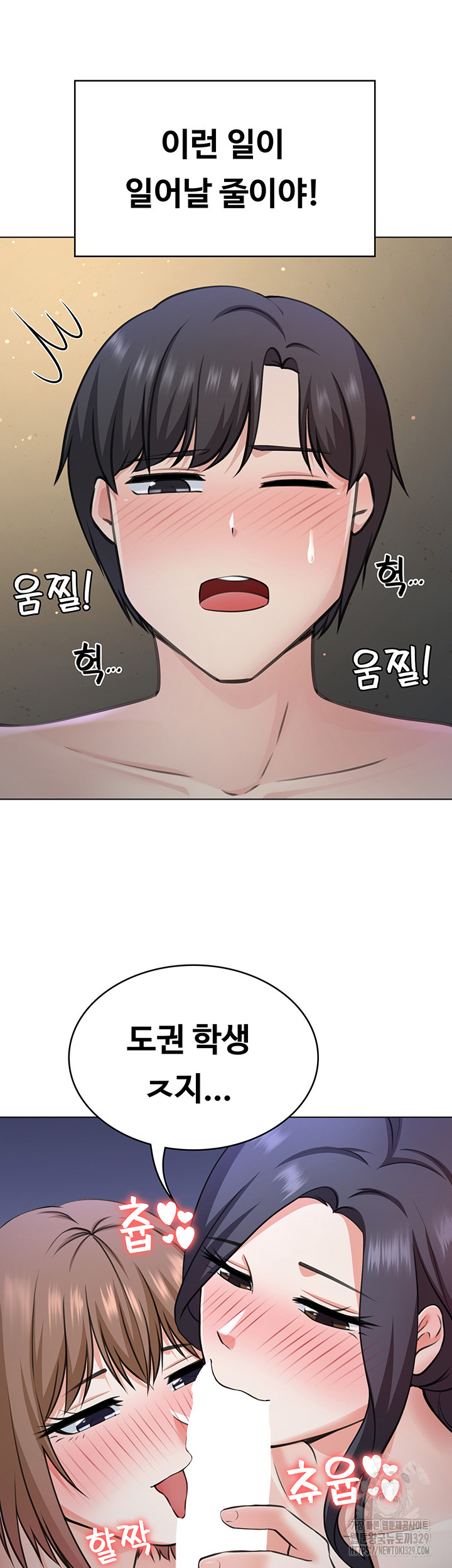 Seoul Kids These Days Raw Chapter 39 Page 13