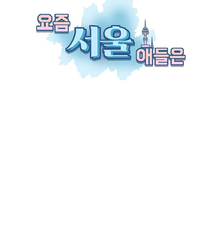 Seoul Kids These Days Raw Chapter 39 Page 4