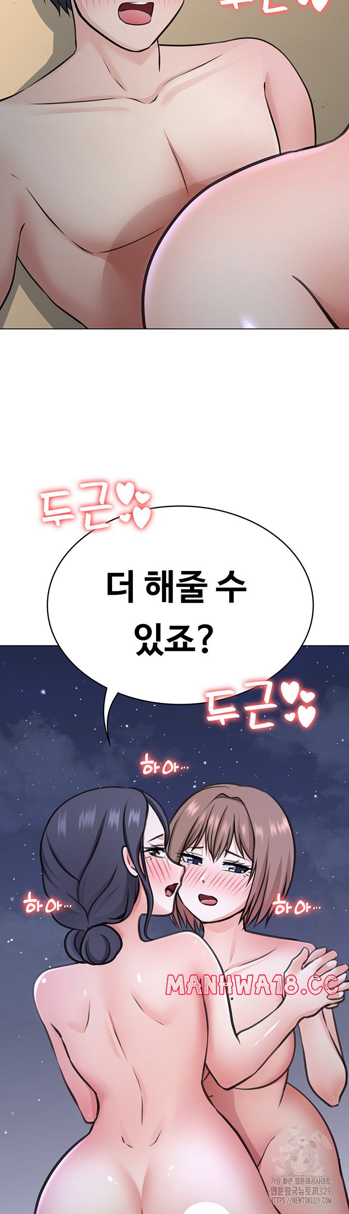 Seoul Kids These Days Raw Chapter 39 Page 51