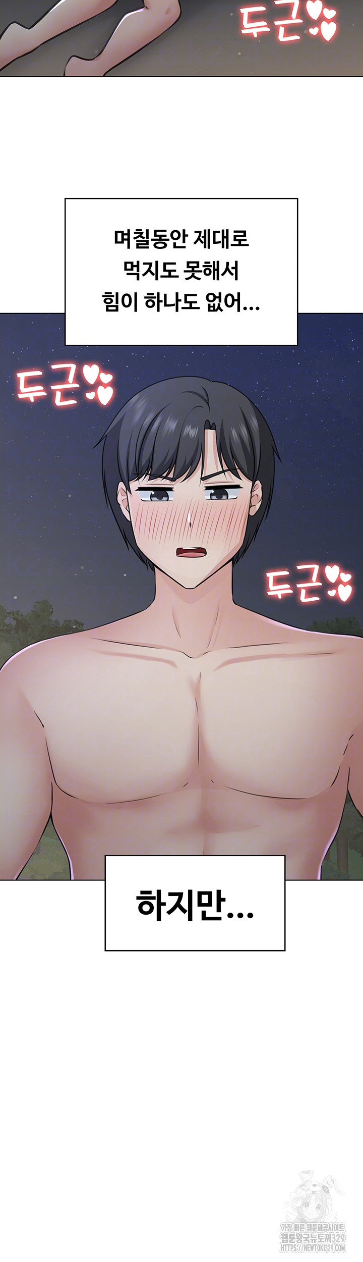 Seoul Kids These Days Raw Chapter 40 Page 5