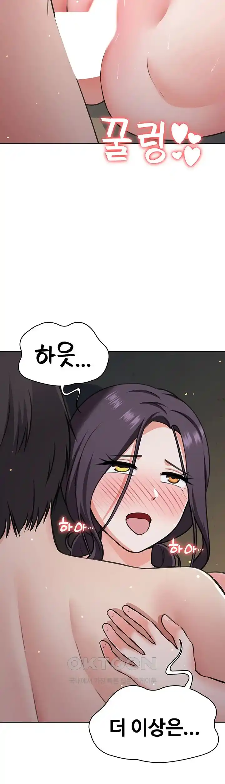 Seoul Kids These Days Raw Chapter 41 Page 13