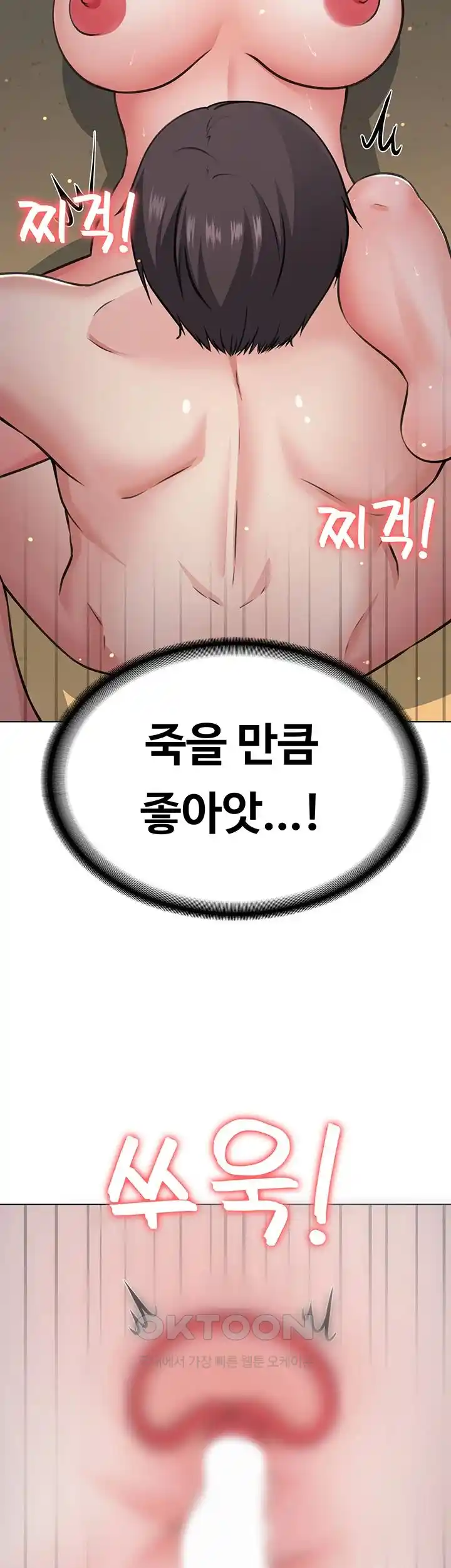 Seoul Kids These Days Raw Chapter 41 Page 30