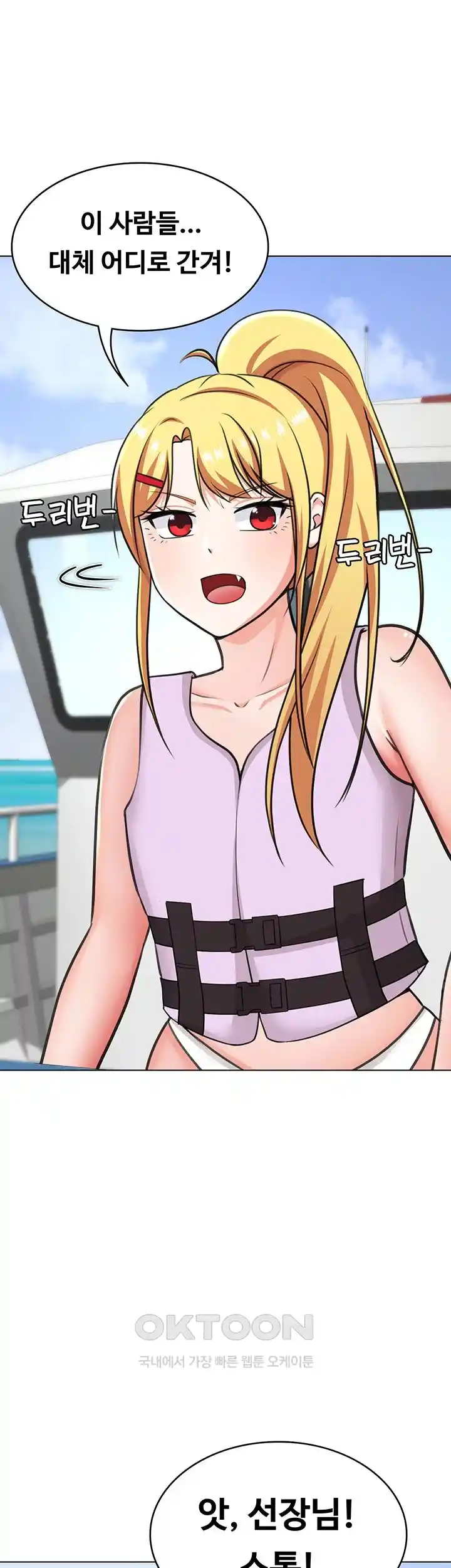 Seoul Kids These Days Raw Chapter 41 Page 35