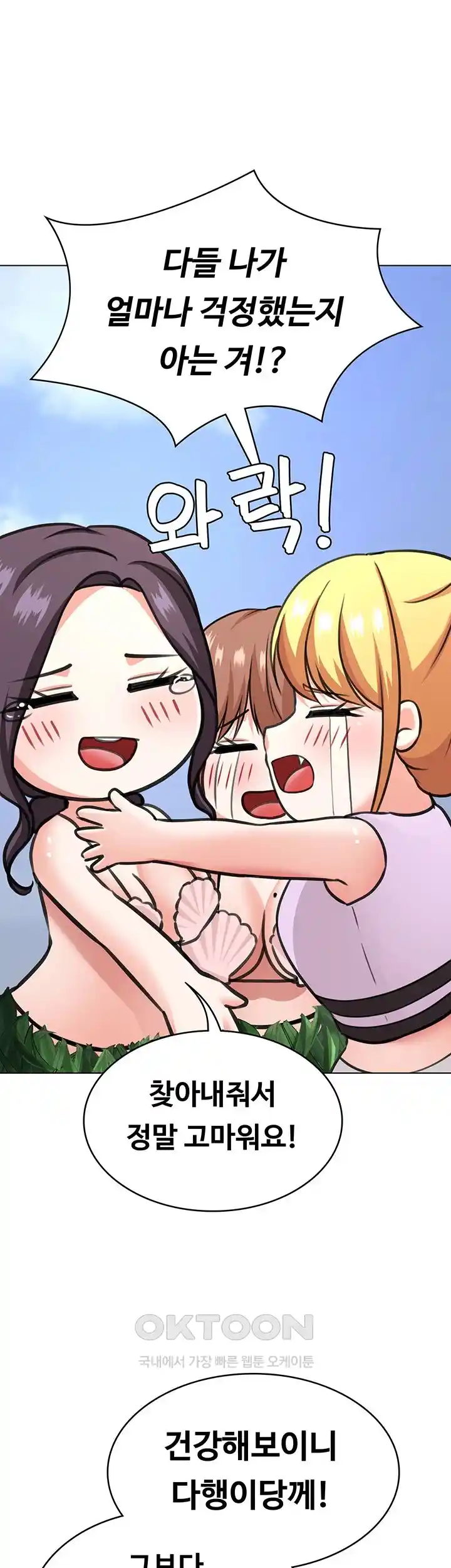 Seoul Kids These Days Raw Chapter 41 Page 40