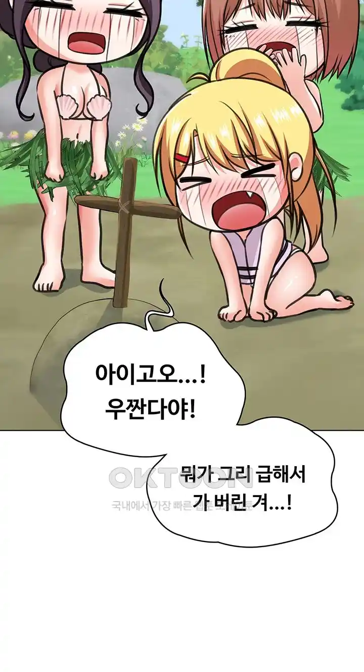 Seoul Kids These Days Raw Chapter 41 Page 45