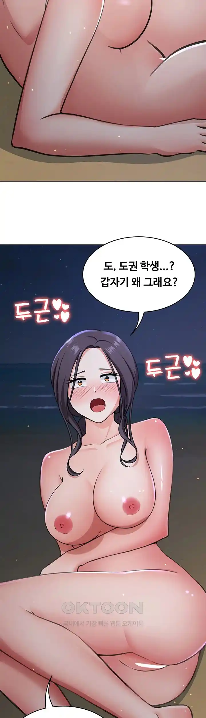 Seoul Kids These Days Raw Chapter 41 Page 5