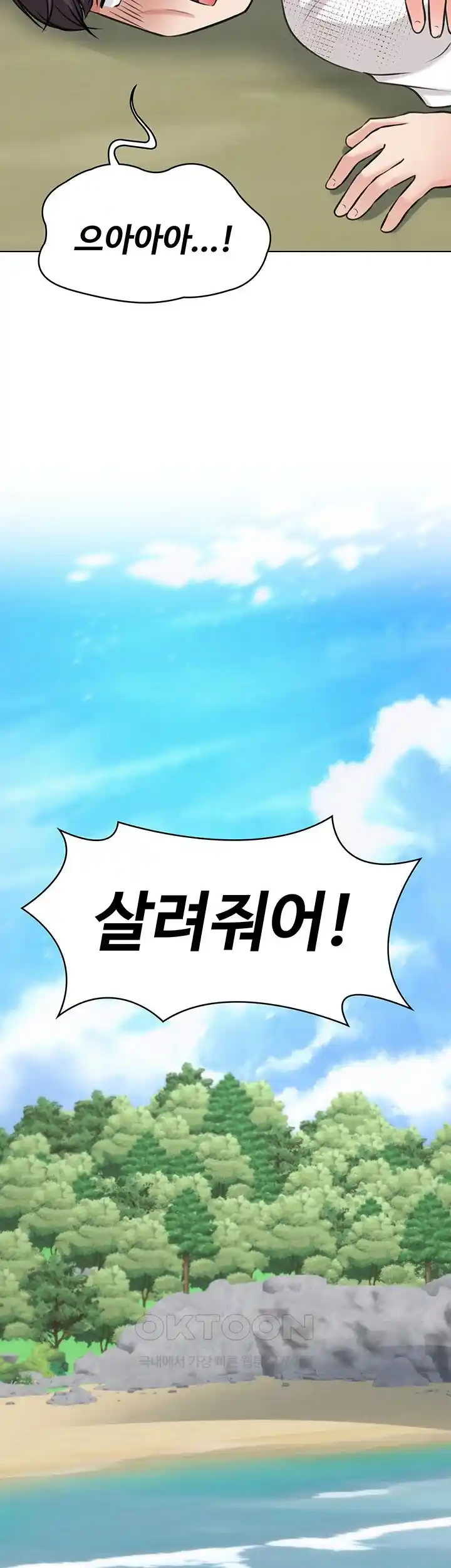 Seoul Kids These Days Raw Chapter 41 Page 52