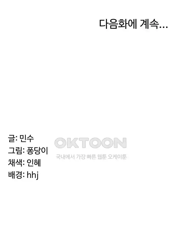 Seoul Kids These Days Raw Chapter 41 Page 54