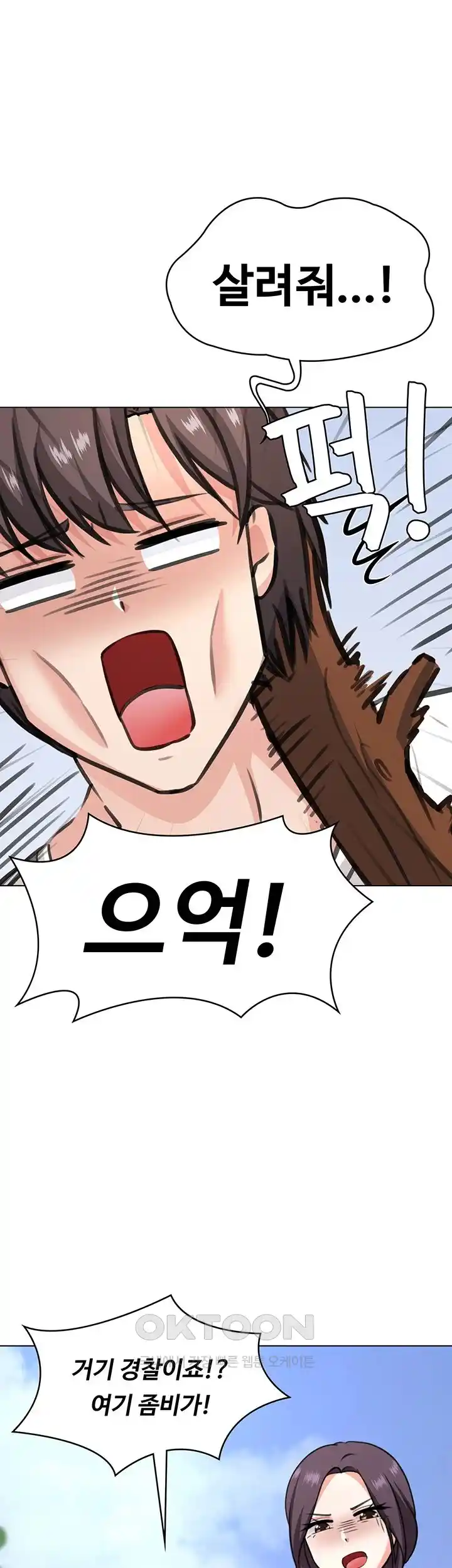 Seoul Kids These Days Raw Chapter 42 Page 1
