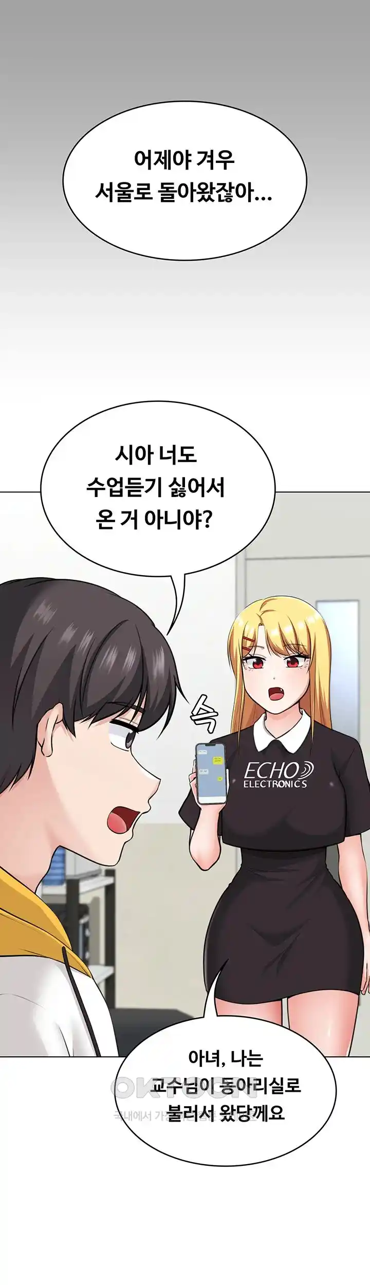 Seoul Kids These Days Raw Chapter 42 Page 11
