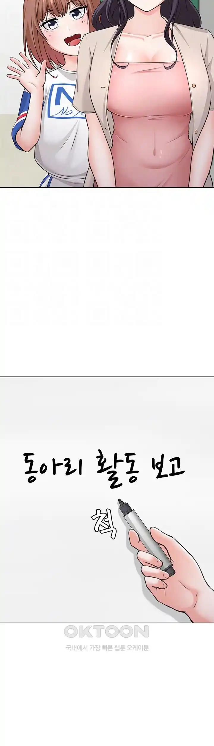 Seoul Kids These Days Raw Chapter 42 Page 14