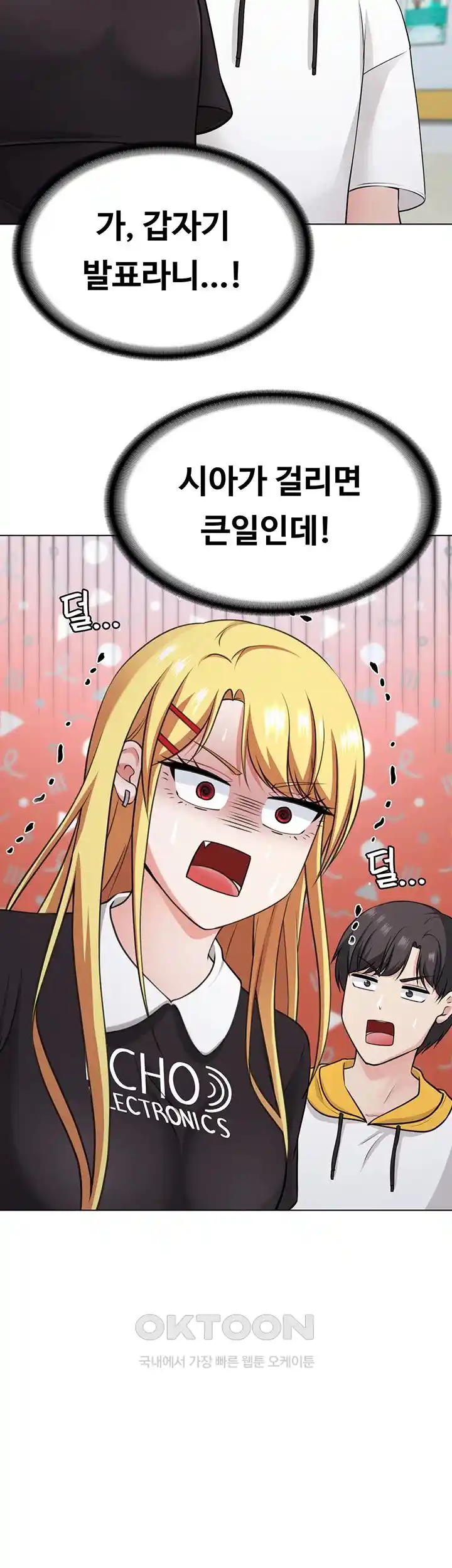 Seoul Kids These Days Raw Chapter 42 Page 18