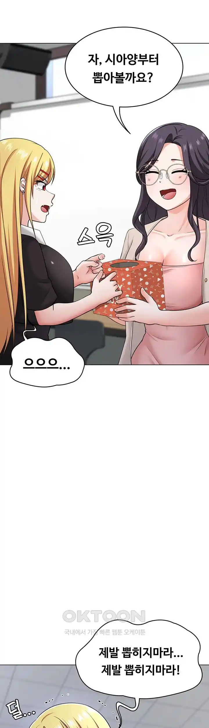 Seoul Kids These Days Raw Chapter 42 Page 19