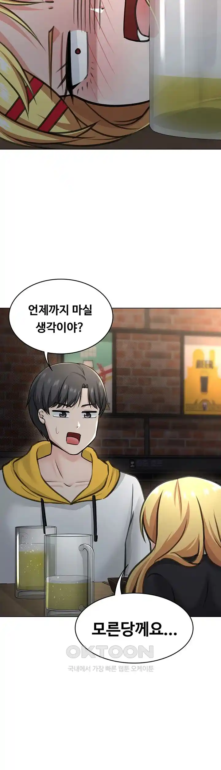 Seoul Kids These Days Raw Chapter 42 Page 27