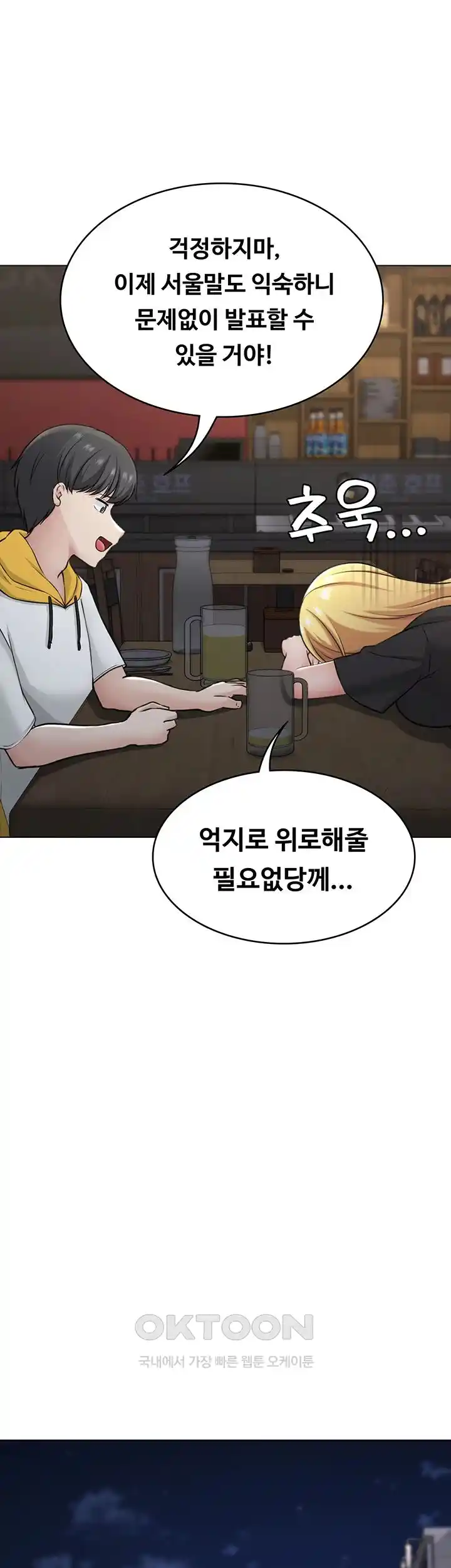 Seoul Kids These Days Raw Chapter 42 Page 29