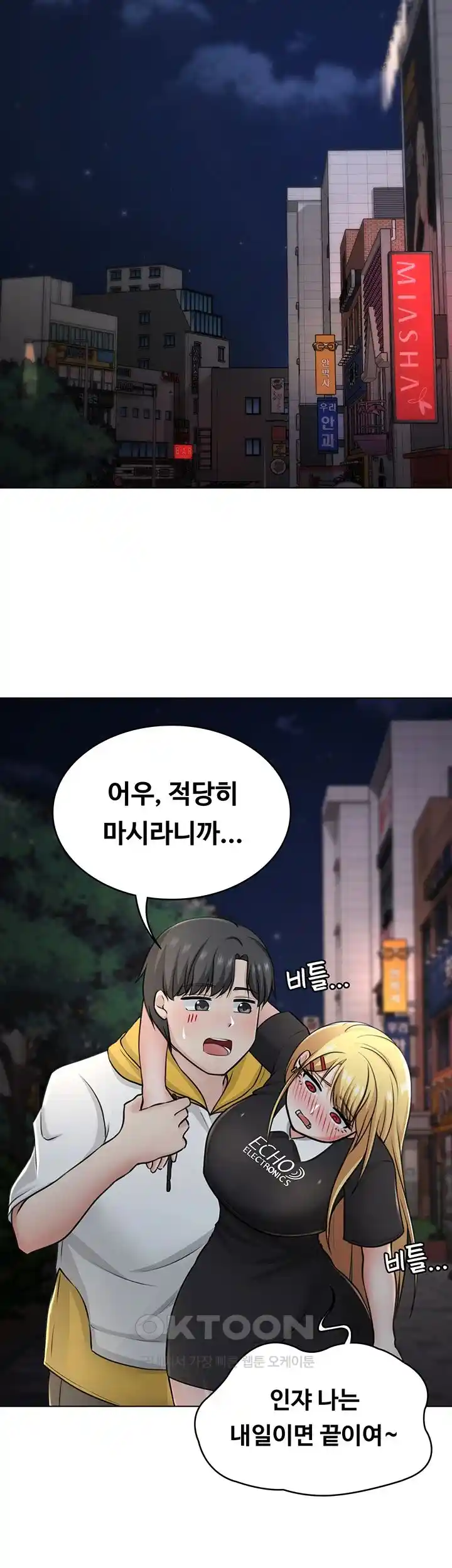Seoul Kids These Days Raw Chapter 42 Page 30
