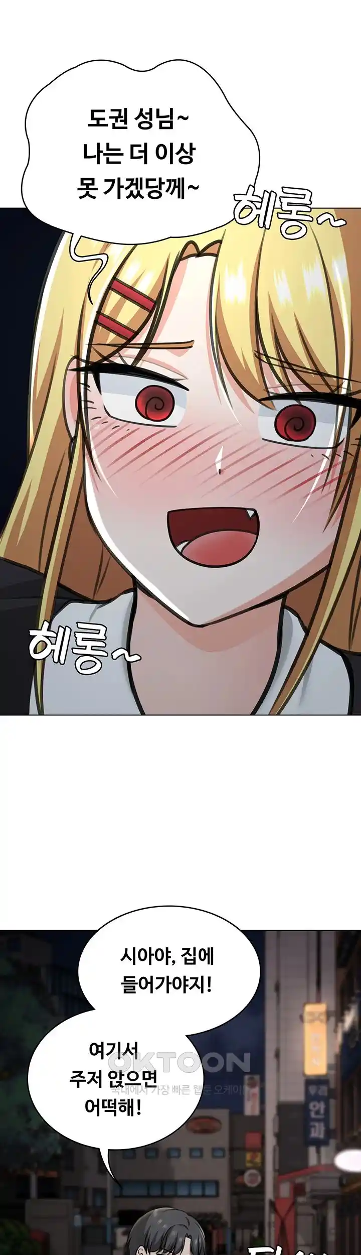 Seoul Kids These Days Raw Chapter 42 Page 31
