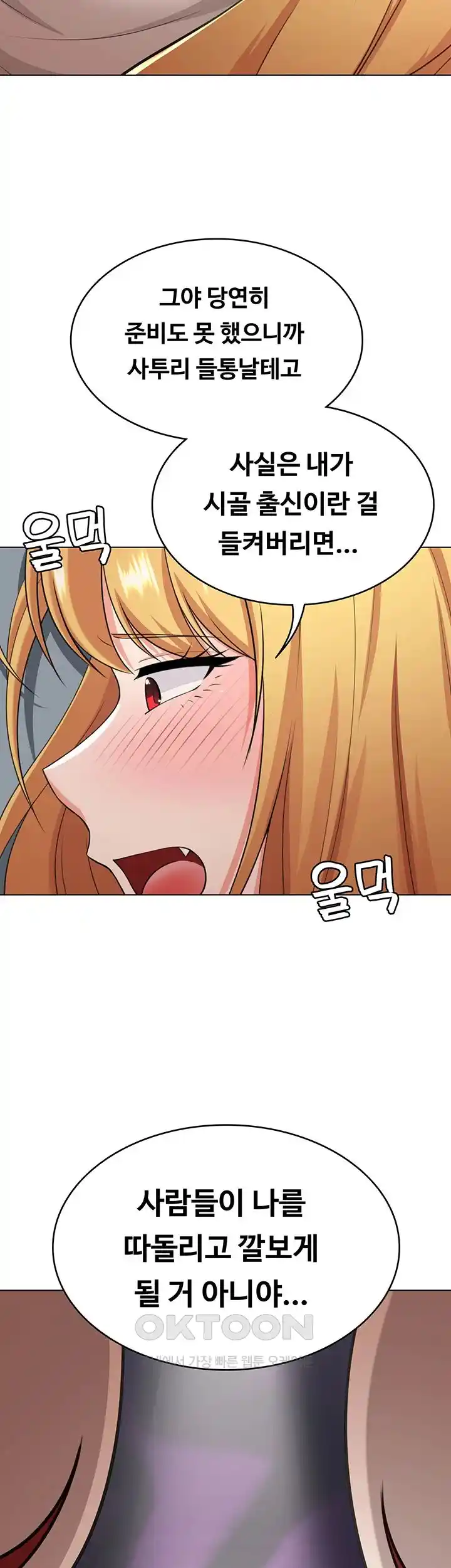 Seoul Kids These Days Raw Chapter 42 Page 39